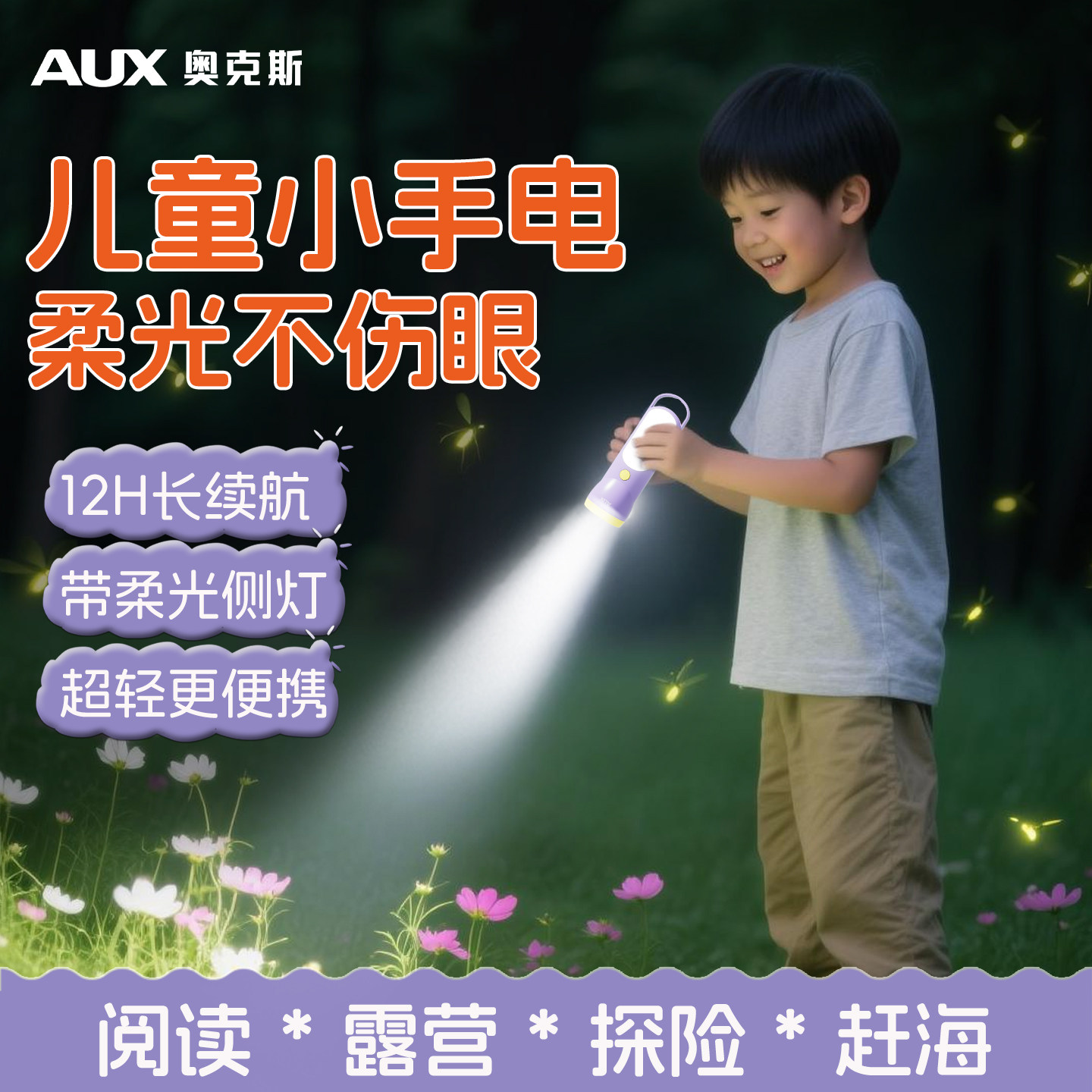 奥克斯手电筒儿童不伤眼小型便携学生宿舍护眼迷你充电柔光小夜灯