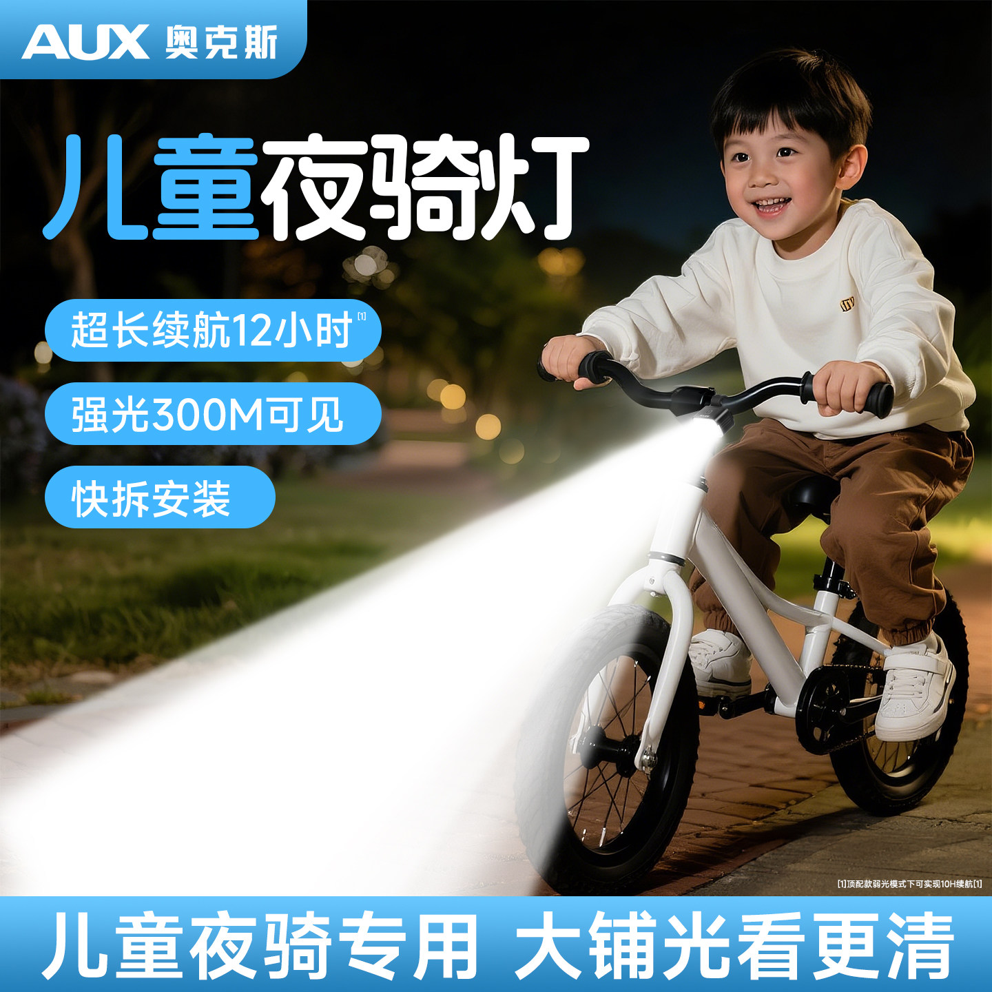 奥克斯儿童自行车夜骑灯骑行灯单车前灯尾灯夜间照明滑板车平衡车