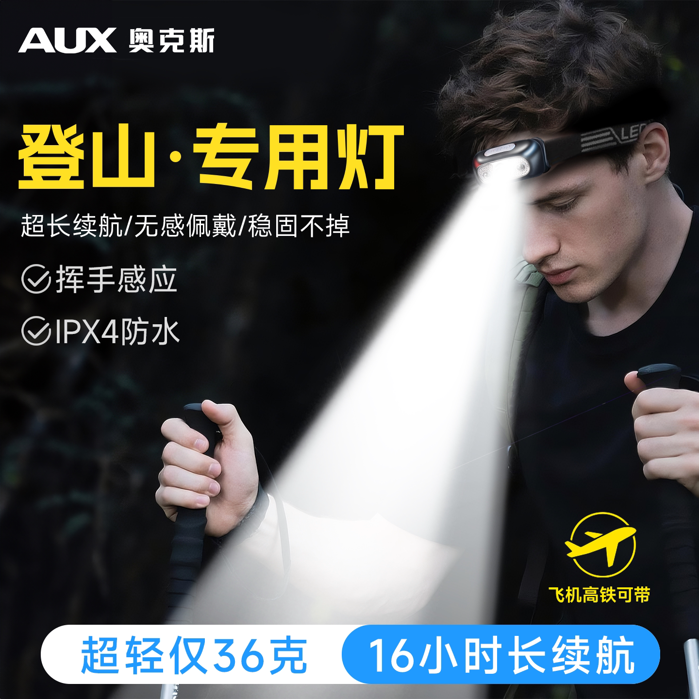 奥克斯头灯户外登山超长续航徒步100夜爬小时野外强光头戴式照明