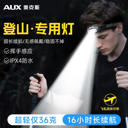 【户外登山专用】头戴式照明