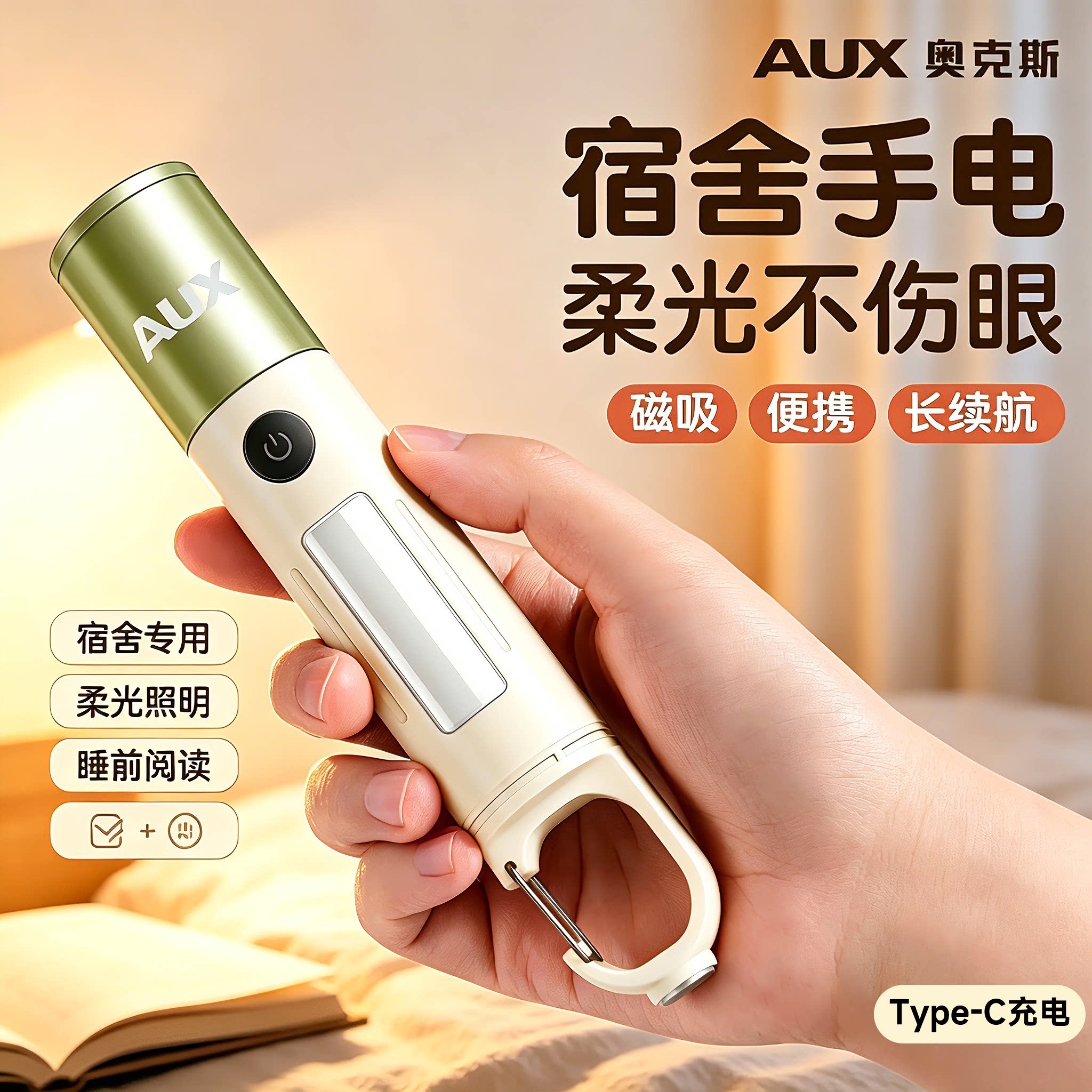 【手电筒学生宿舍护眼看书】图片