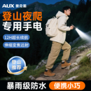 登山夜爬手电筒强光充电小型迷你户外超亮远射长续航便携防水徒步