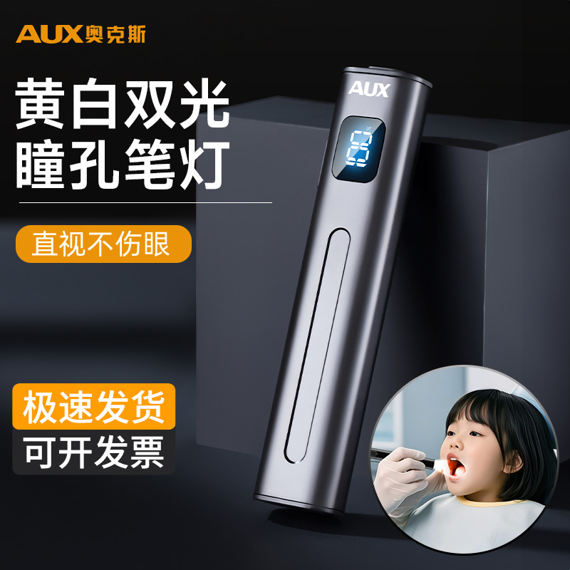 奥克斯瞳孔笔医生可用手电筒护士检查口腔眼充电儿童晨检家用笔灯