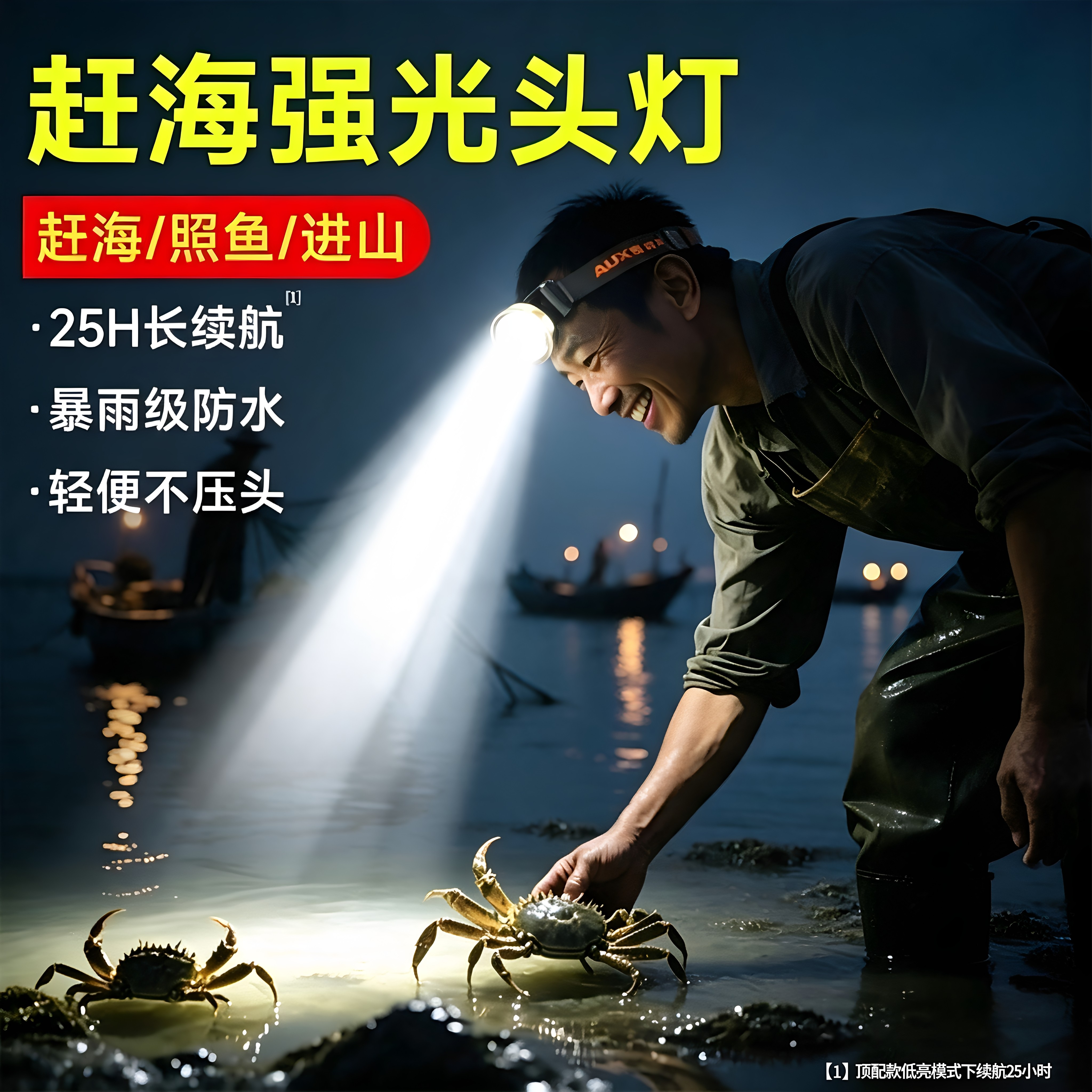 奥克斯赶海专用头灯螃蟹新款强光超亮头戴式防水电筒耐用户外品牌