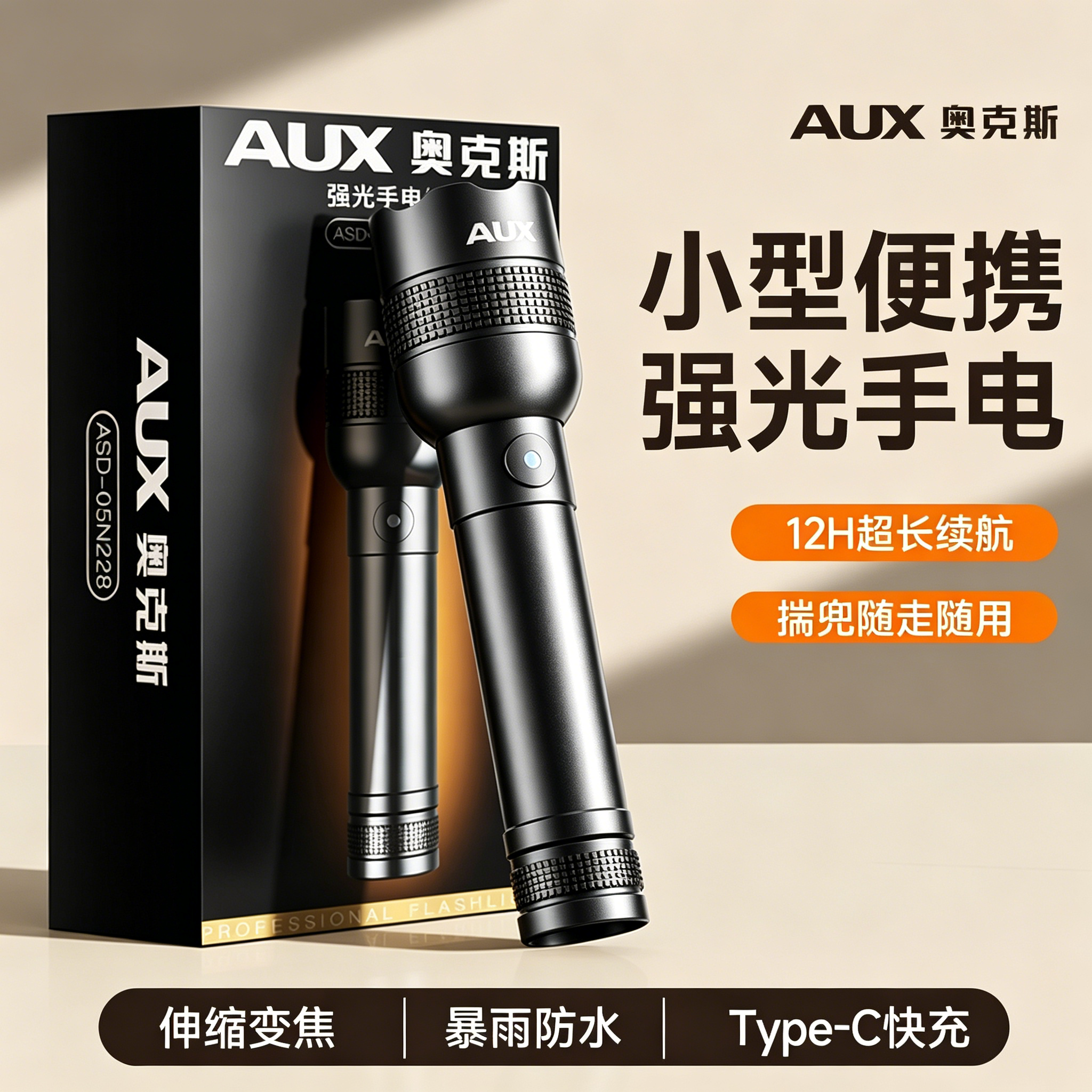 奥克斯手电筒小型便携强光迷你可充电长续航新款耐用家用户外应急
