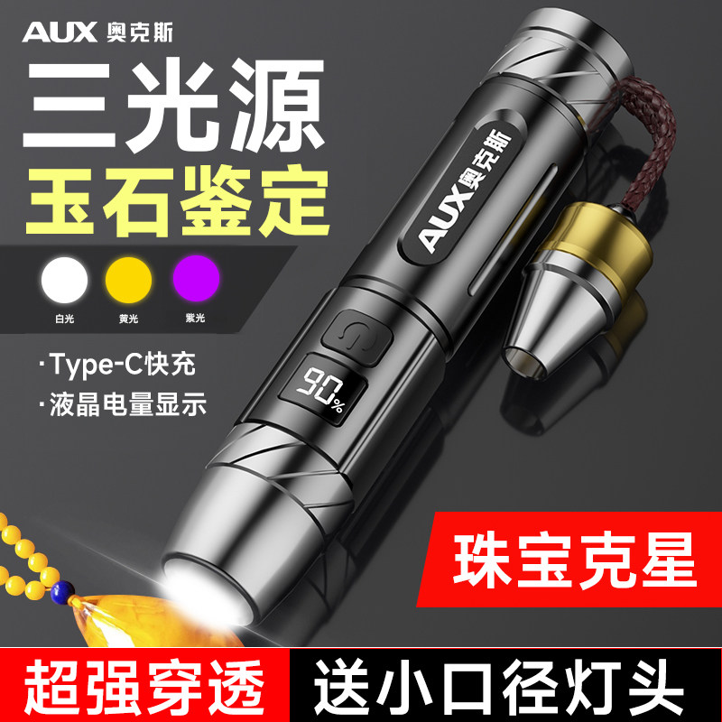 奥克斯玉石鉴定手电筒专用强光灯365紫光灯照珠宝翡翠文玩紫外线