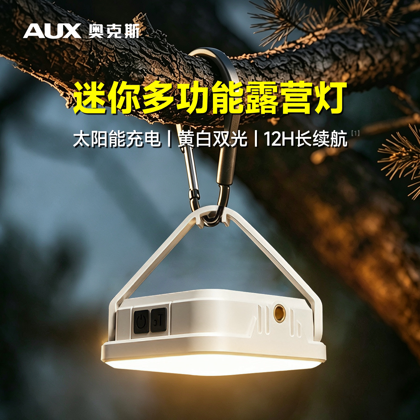 【太阳能】户外露营灯