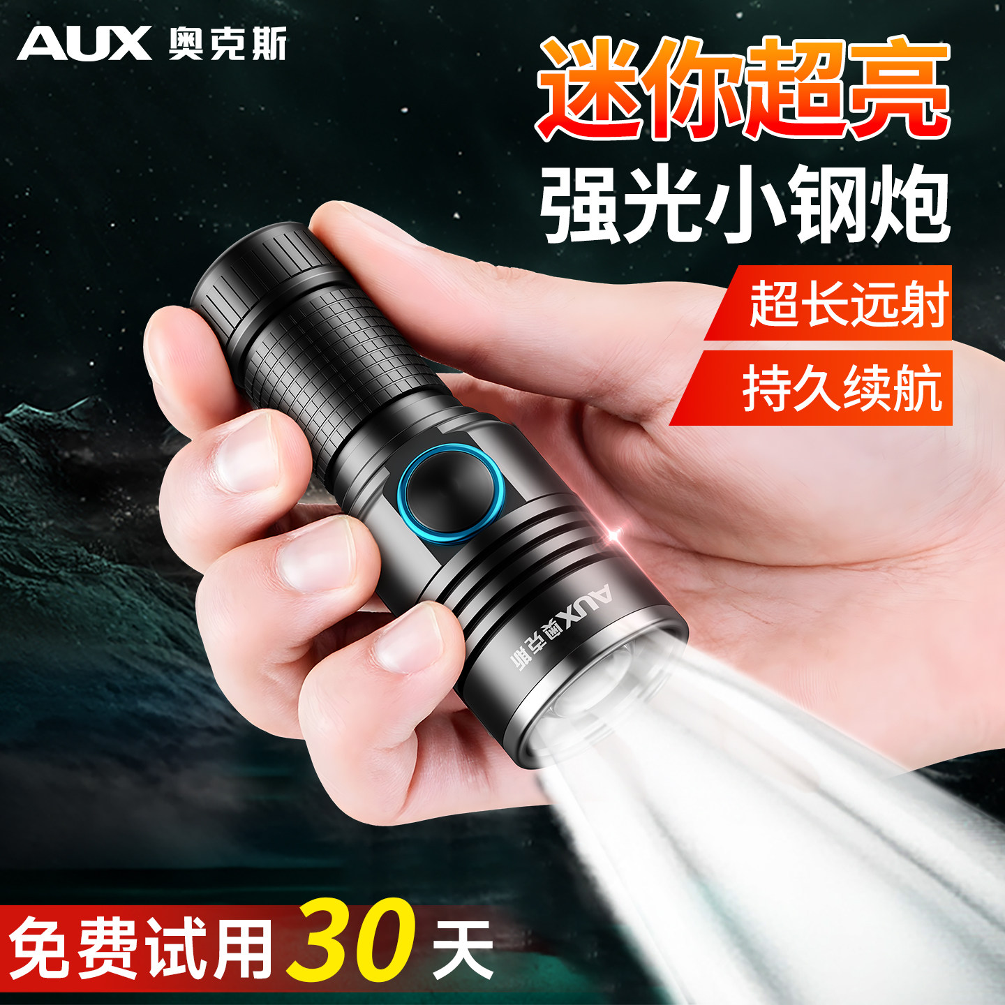 奥克斯手电筒小型便携迷你2026新款强光户外超亮充电远射家用耐用
