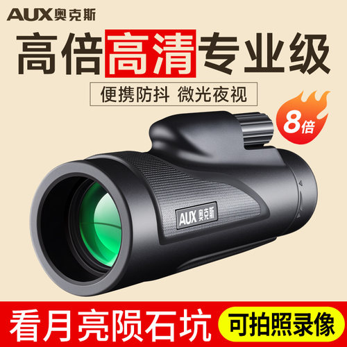 奥克斯高倍高清专业级单筒望远镜