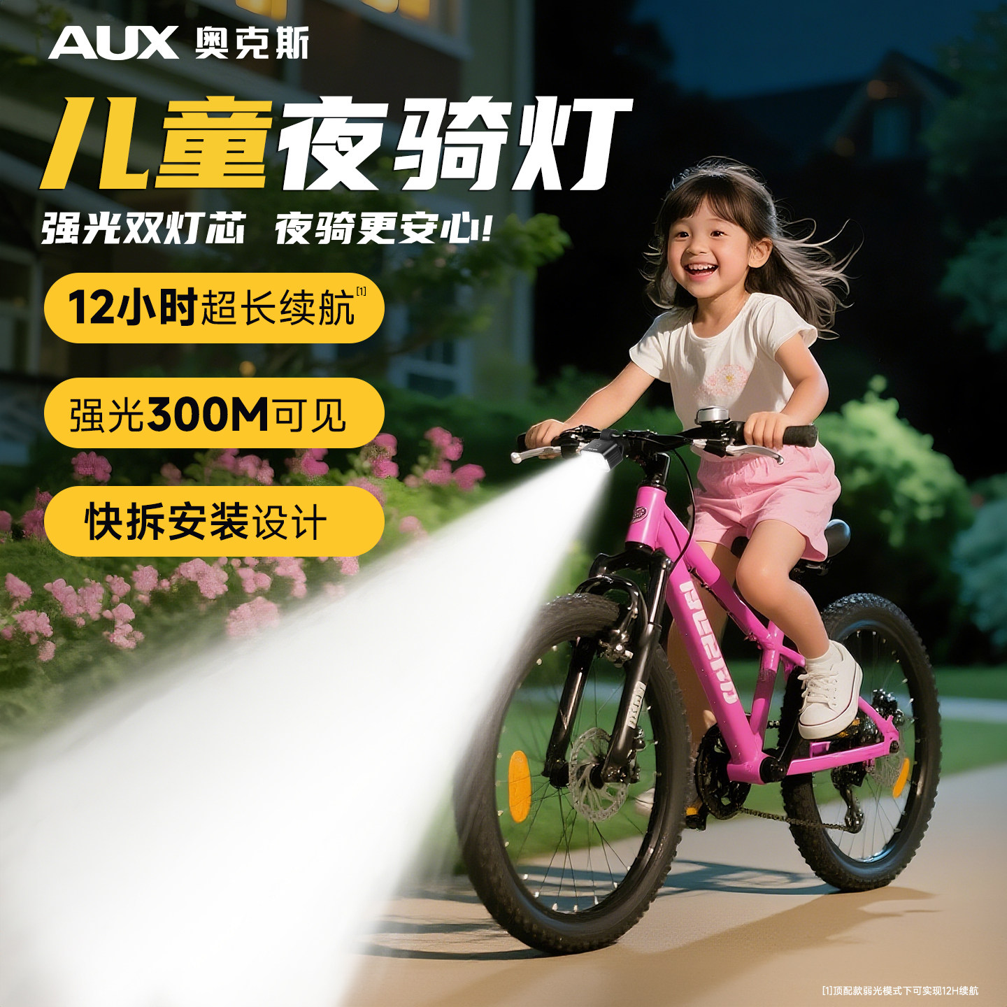 奥克斯儿童自行车夜骑灯前灯尾灯装备照明灯强光长续航平衡车防水