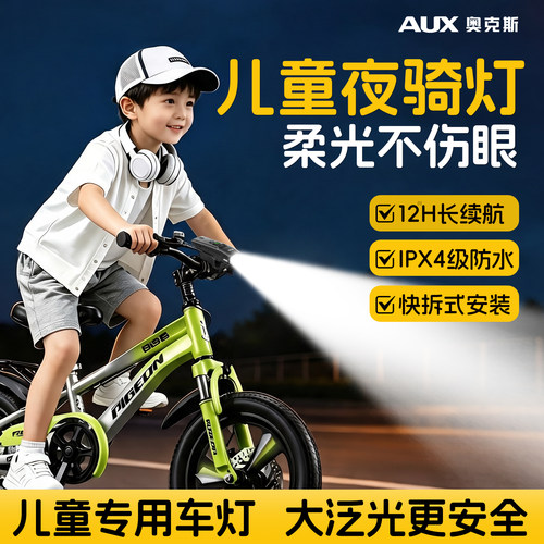 【儿童自行车灯，选我！】长续航