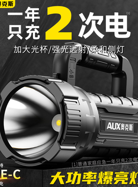 奥克斯手电筒强光充电超亮户外远射充电式耐用家用手提探照灯巡逻