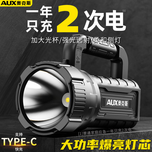 奥克斯强光超亮手电筒巡逻探照灯