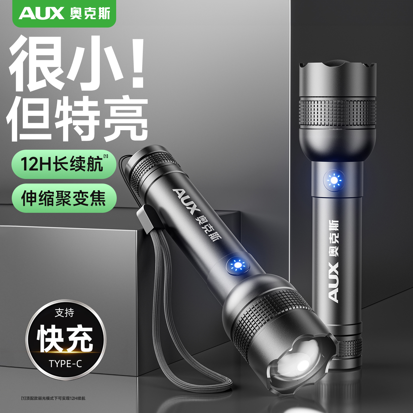 手电筒小便携强光超亮可充电