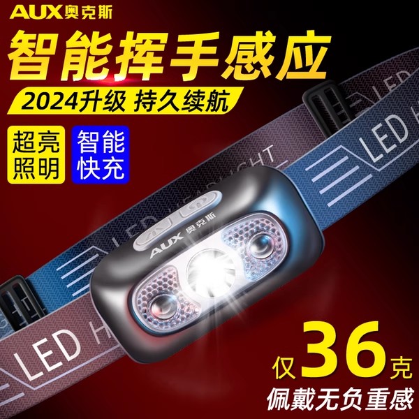 奥克斯头灯强光充电超亮感应头戴式照明超长续航户外钓鱼小手电筒
