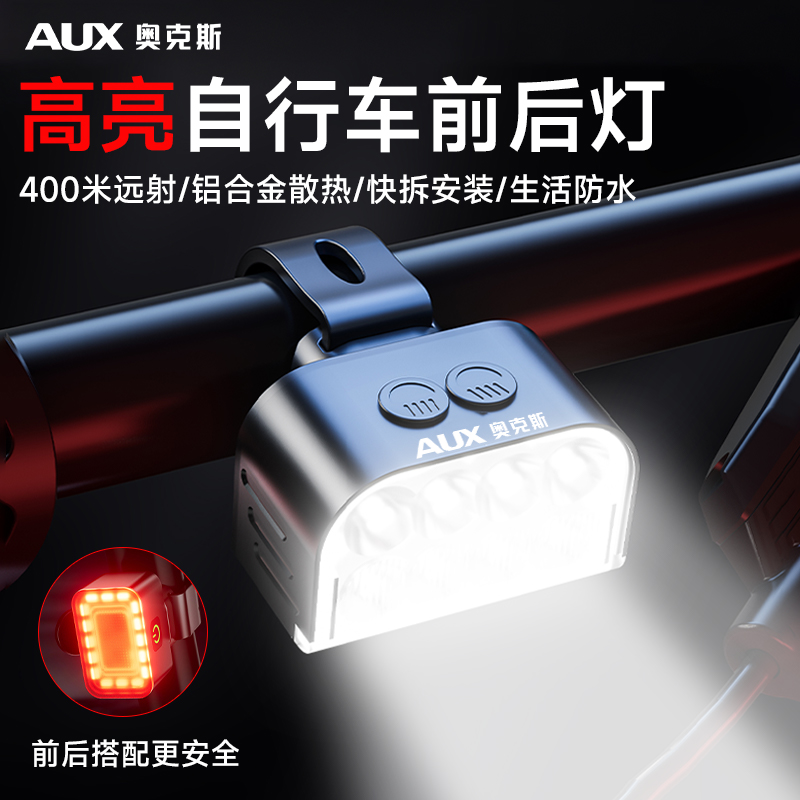 奥克斯自行车夜骑灯前灯山地公路车长续航尾灯儿童夜间骑行照明灯