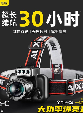 奥克斯超长续航头灯2026新款强光超亮充电钓鱼感应头戴式户外登山