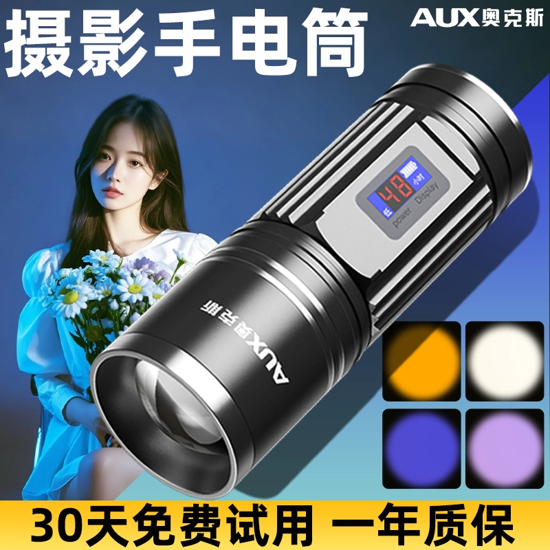 奥克斯摄影手电筒补光灯变焦四色拍照强光专用人像RGB氛围蓝光灯
