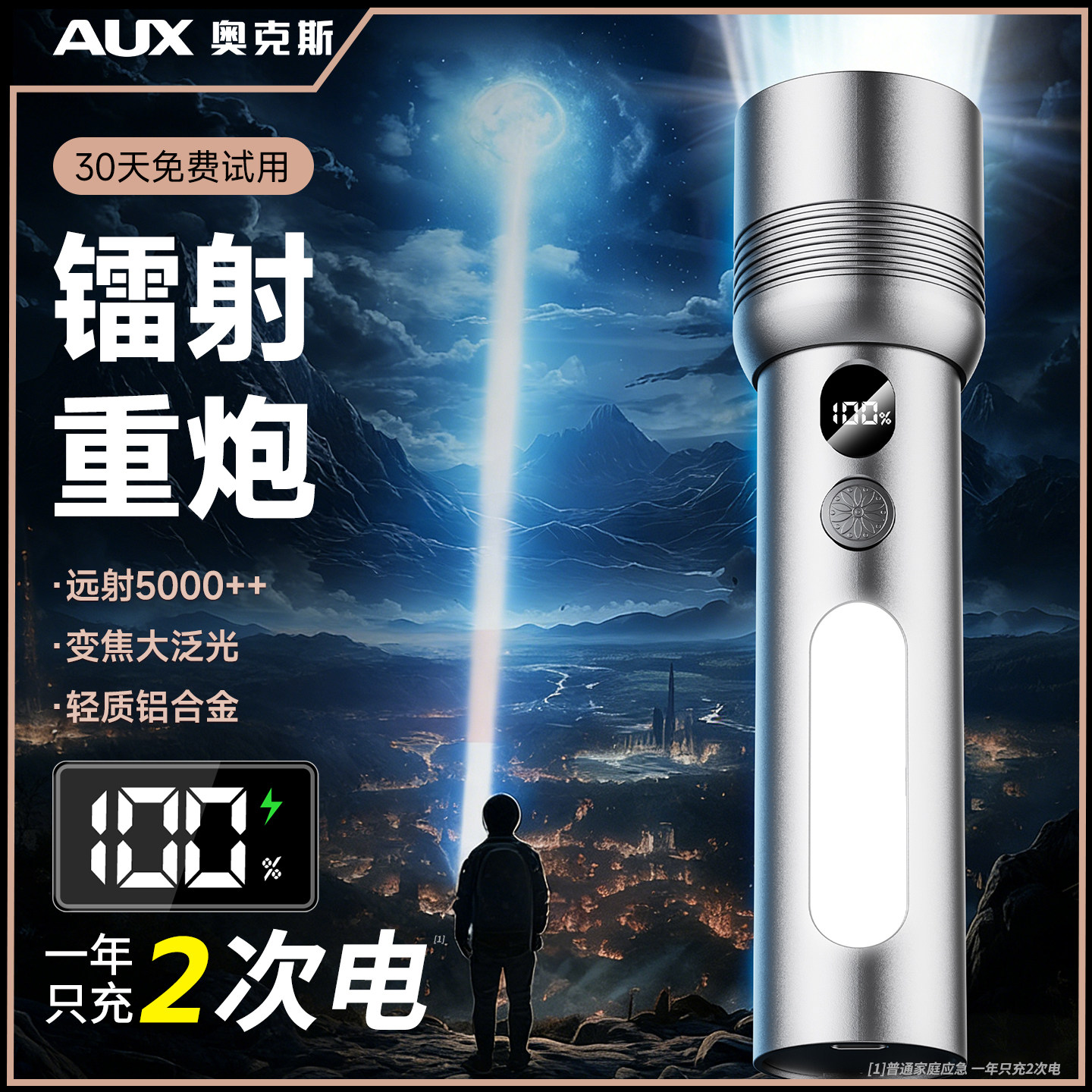 奥克斯强光超亮手电筒远射大功率户外充电式耐用家用超长续航新款