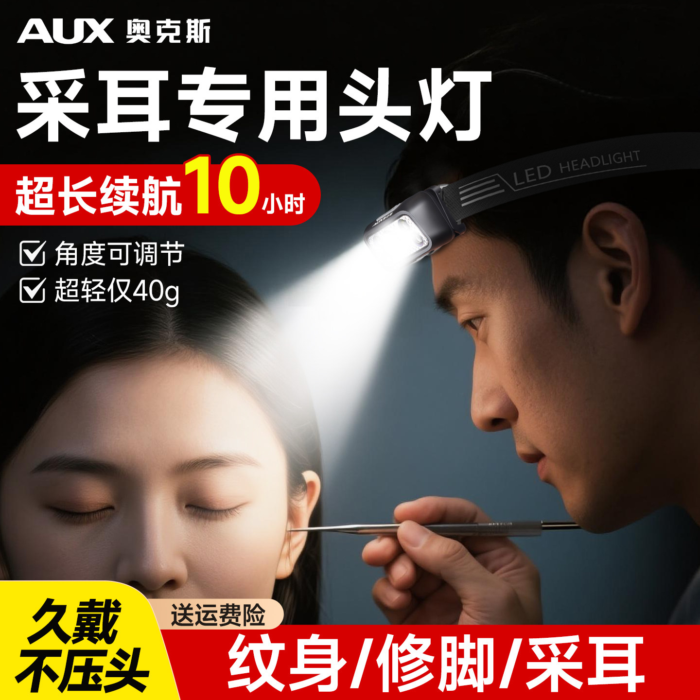 采耳头灯-选我超轻超亮长续航