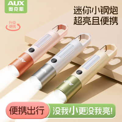 奥克斯小型手电筒强光便携新款