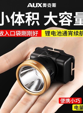 奥克斯头灯强光充电超亮小型新款钓鱼头戴式迷你手电筒户外野外