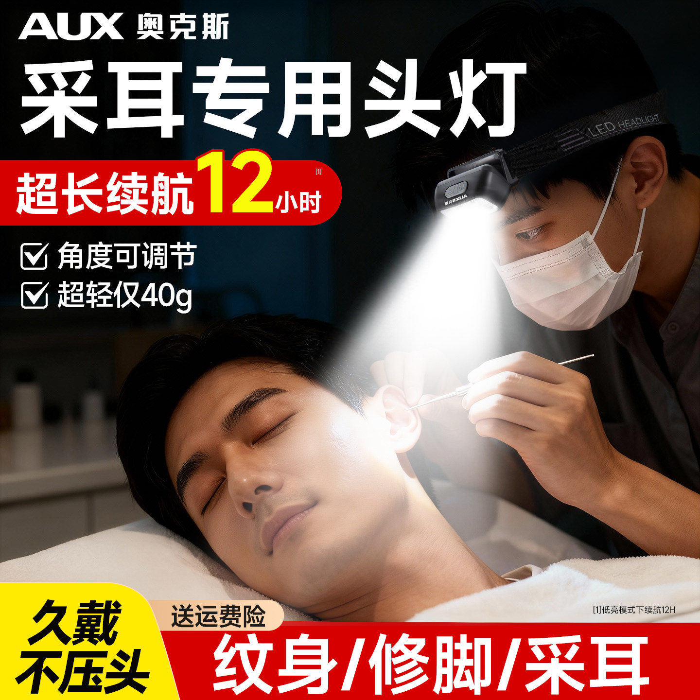 奥克斯头灯采耳专用灯掏耳朵探照灯挖耳头戴式照明强光充电耳鼻喉
