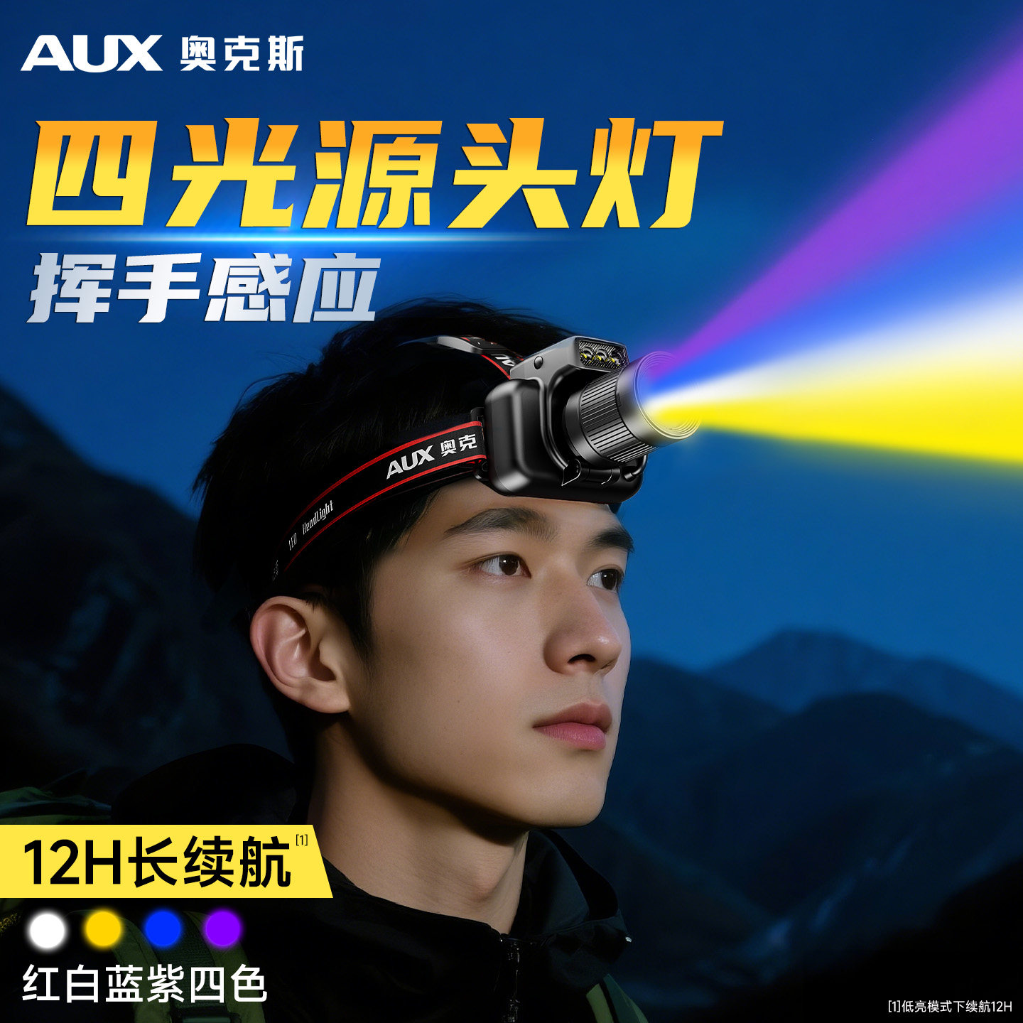奥克斯头灯头戴式强光充电四色光源钓鱼专用新型2026新款户外夜钓