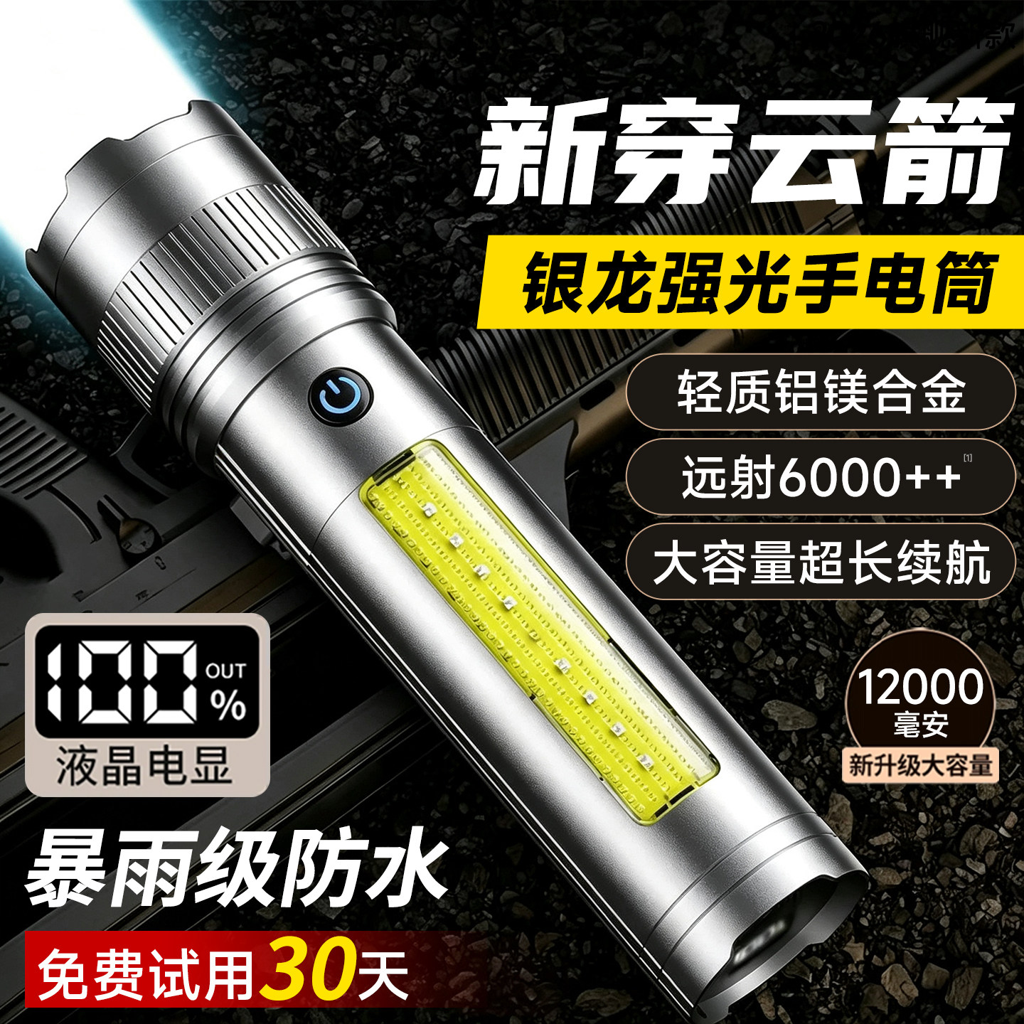 奥克斯银龙强光款手电筒巡逻超亮镭射大功率户外家用远射超长续航
