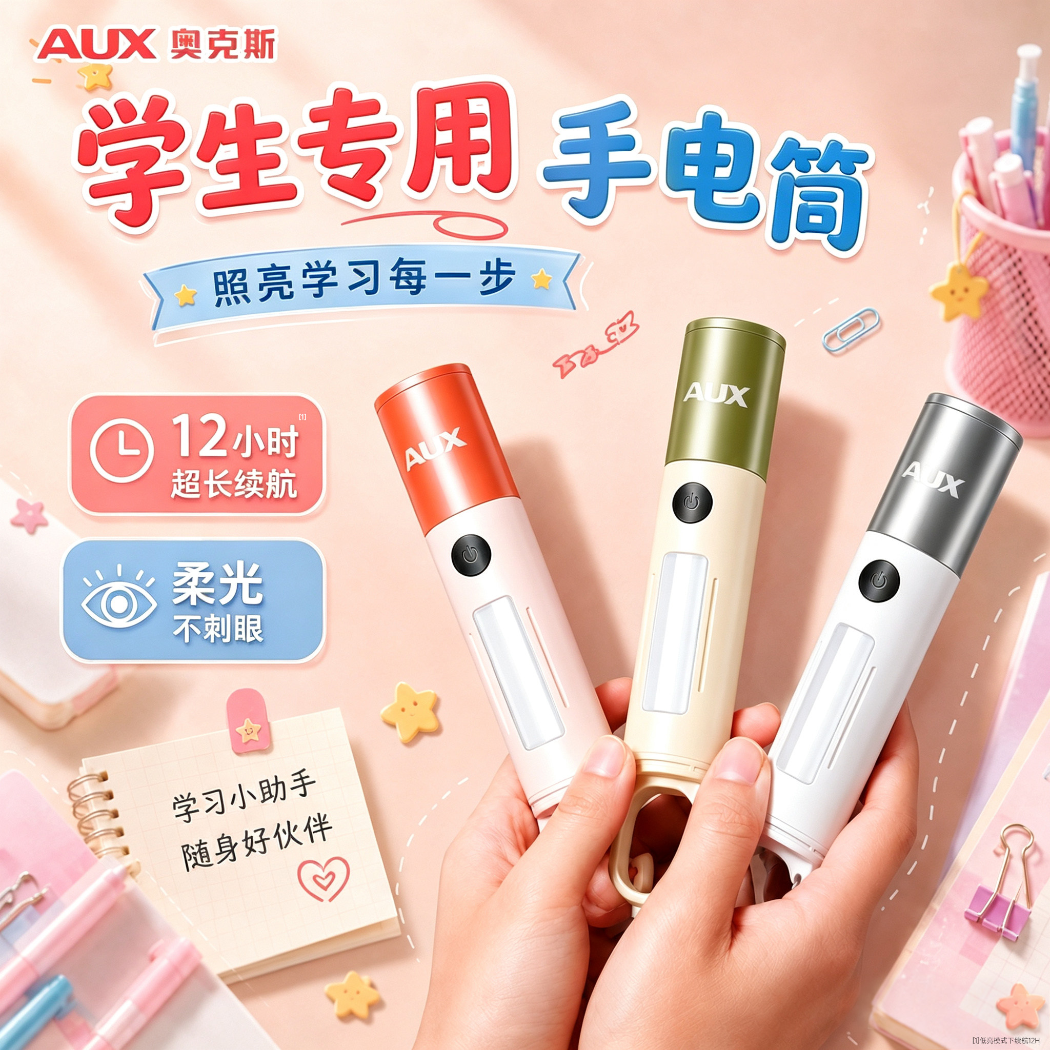 学生专用手电筒|超长续航