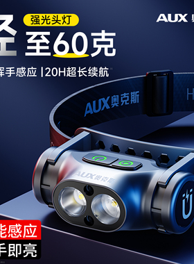 奥克斯头灯2026新款强光超亮钓鱼专用感应超轻长续航头戴式照明灯