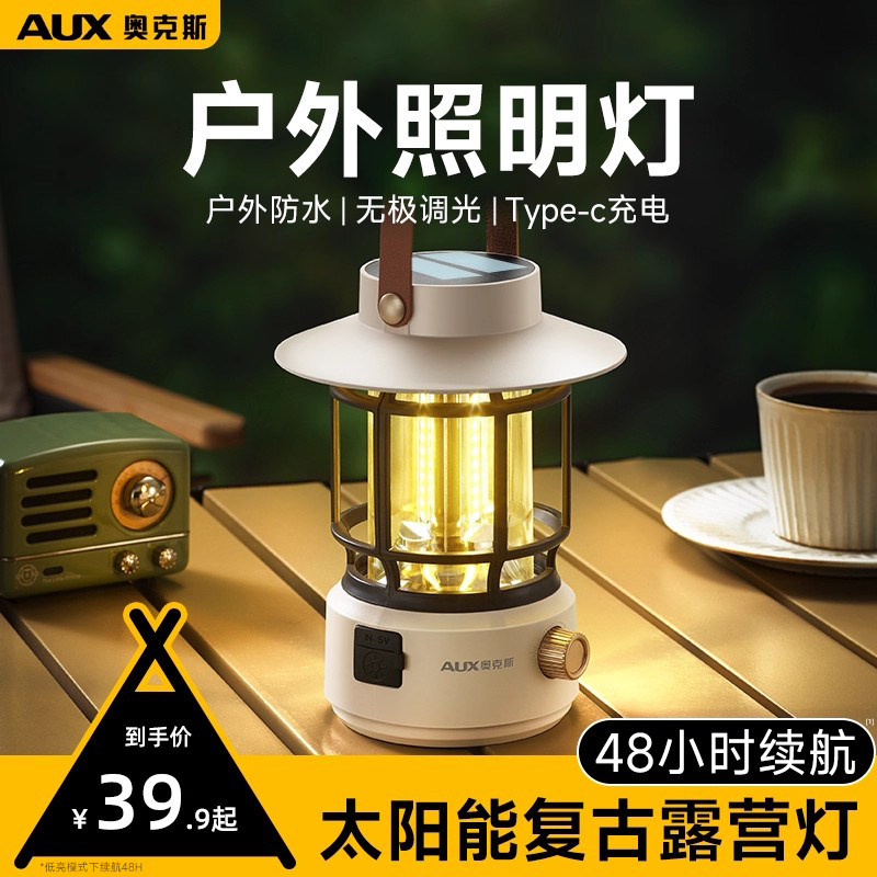奥克斯户外照明灯太阳能充电露营灯长续航野营家用停电应急手提灯