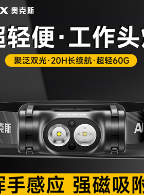 奥克斯工作头灯长续航电工维修修车汽修新款强光超亮头戴式小便携