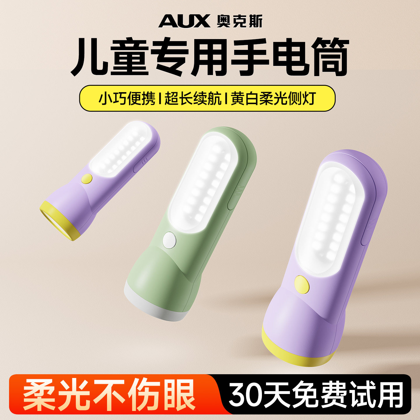 奥克斯手电筒儿童不伤眼小型便携学生宿舍护眼看书柔光超亮大容量