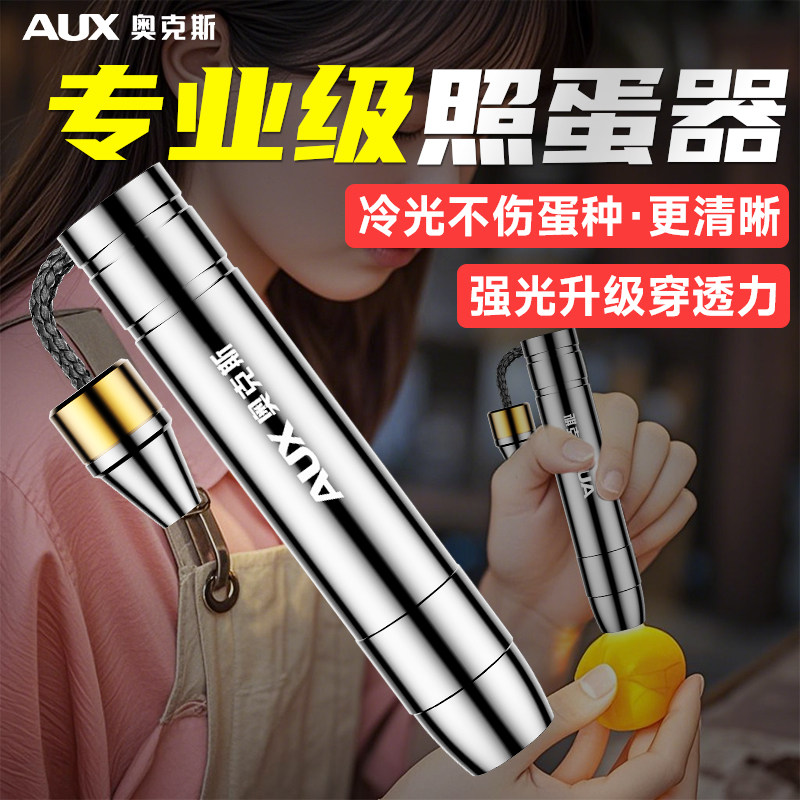 奥克斯照蛋器手电筒孵化专用强光冷光LED充电检查乌龟小鸡蛋验蛋,户外/登山/野营/旅行用品,手电筒,淘宝优惠券,粉丝福利购,淘宝优惠卷
