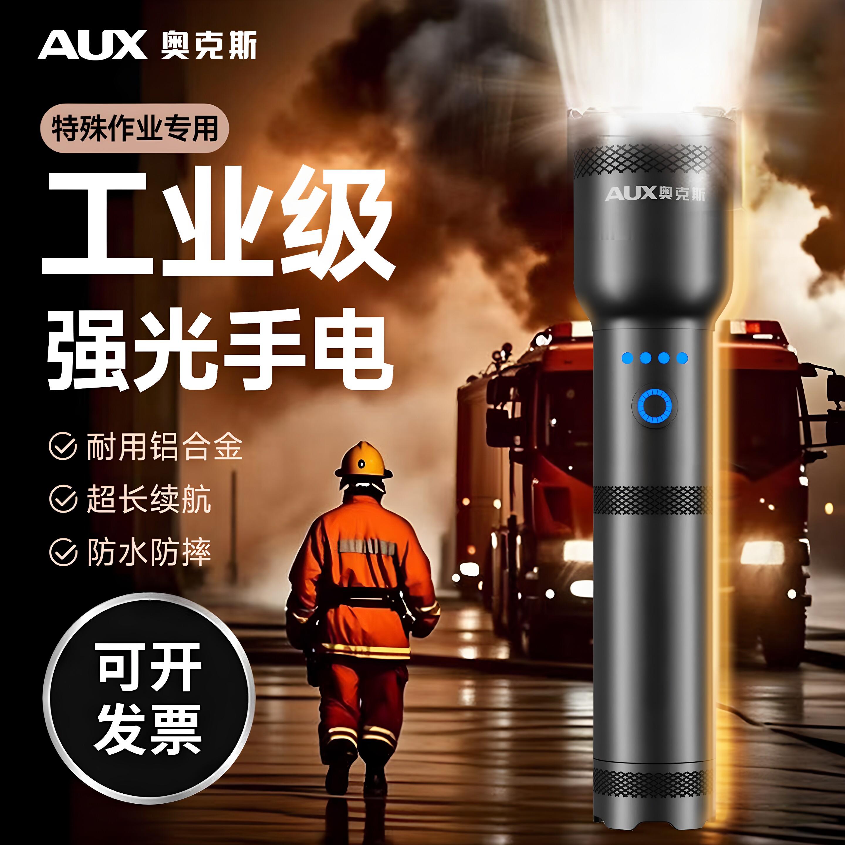 奥克斯手电筒强光超亮充电式防水消防应急照明远射便携工作灯变焦