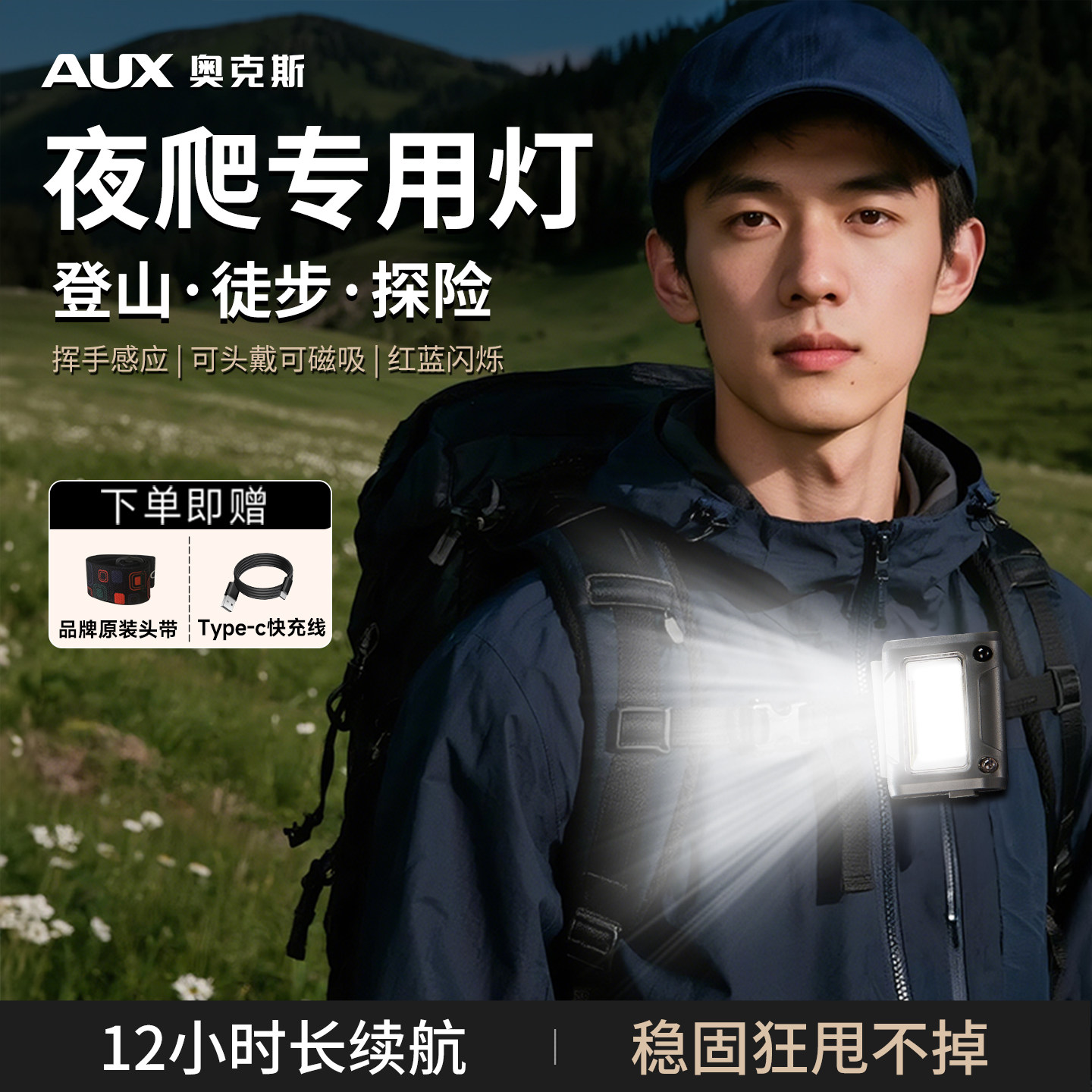 奥克斯户外头灯登山夜爬徒步背包灯便携随身头戴式强光可充电夜跑