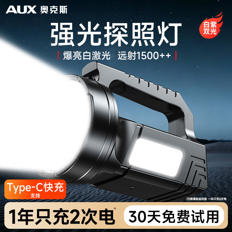 奥克斯强光探照灯大功率户外超亮充电2026新款家用应急远射手电筒