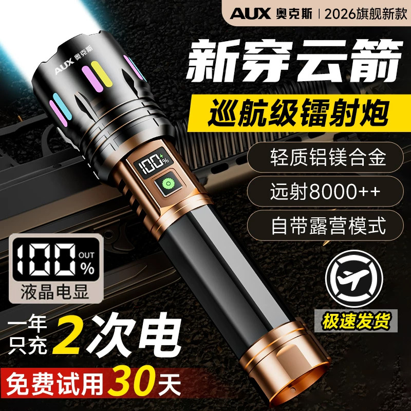 奥克斯手电筒强光充电超亮户外远射大功率超长续航大容量家用新款