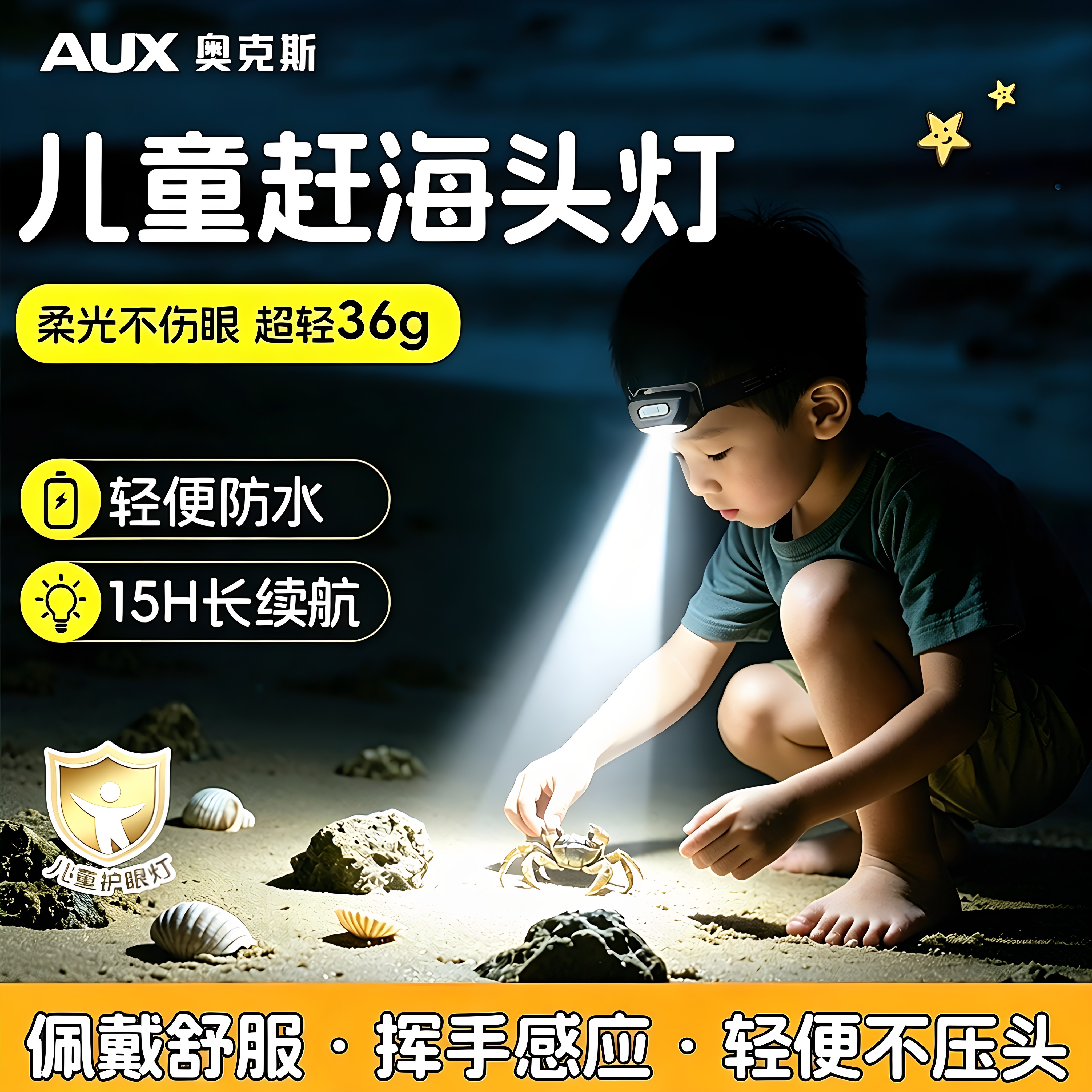 奥克斯儿童头灯赶海专用头戴式照明灯户外登山露营探…