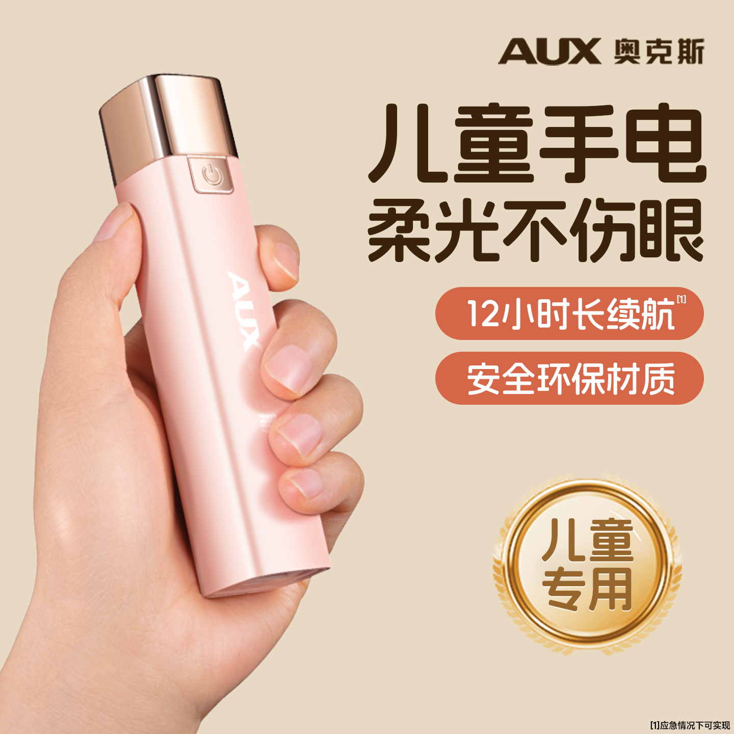 不伤眼充电式小型便携儿童手电筒