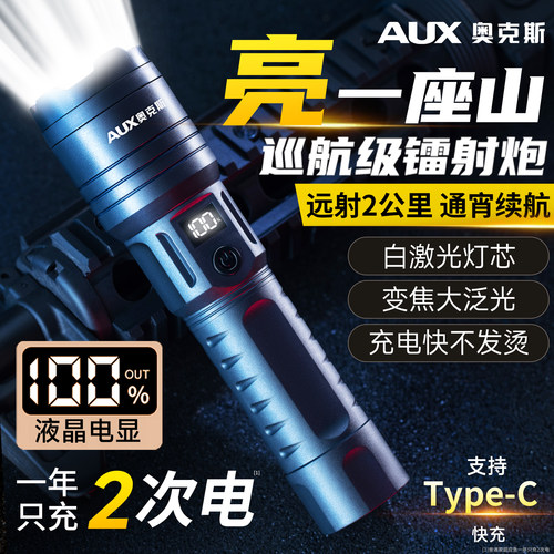 奥克斯新款强光超亮手电筒变焦