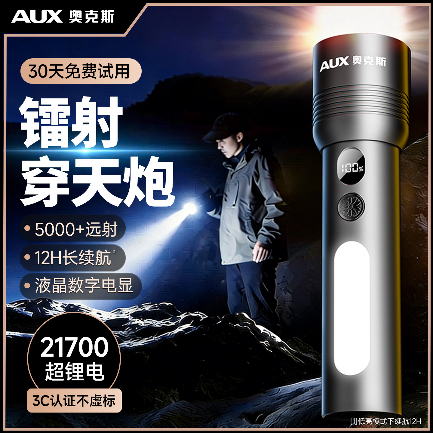 奥克斯手电筒强光充电户外超长续航大容量远射超亮大功率家用巡逻