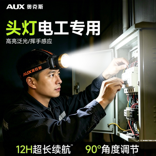 【电工头灯】工地专用户外维修