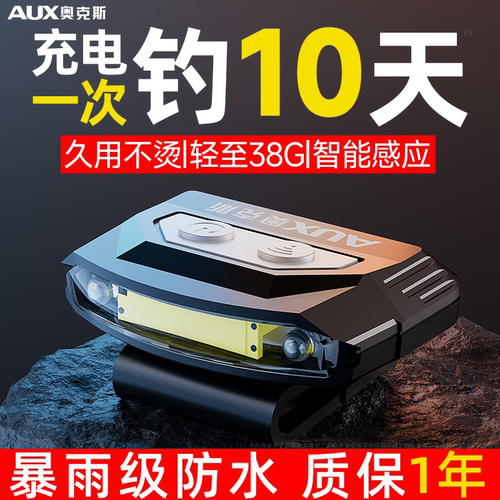 【超长续航】奥克斯钓鱼专用头灯