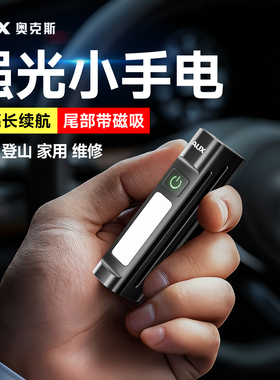 奥克斯便携式迷你小手电筒可充电强光耐用家用户外巡逻磁吸工作灯