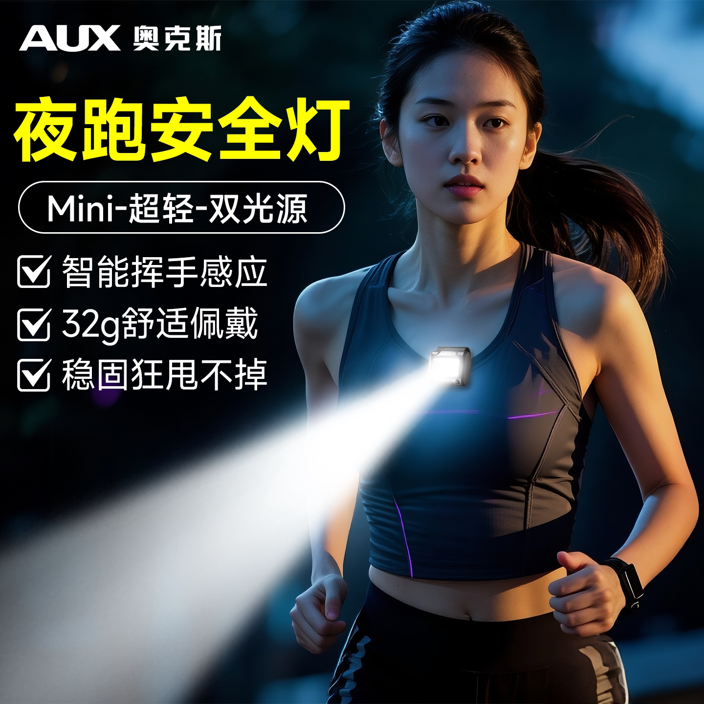 奥克斯跑步专用头灯超轻便携头戴式强光超亮超长续航户外登山遛狗