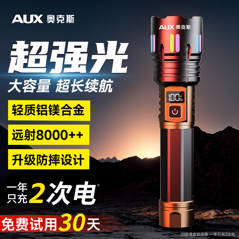 奥克斯强光手电筒超长续航大容量充电式耐用家用远射超亮大功率新