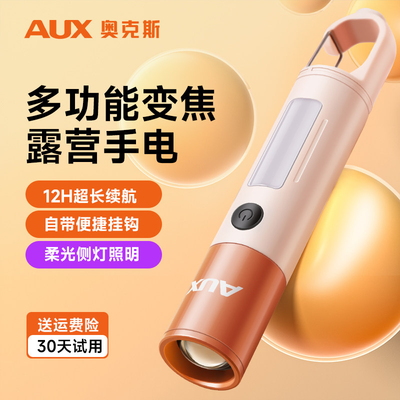 奥克斯露营手电筒强光充电多功能超亮长续航户外便携式营地灯新款