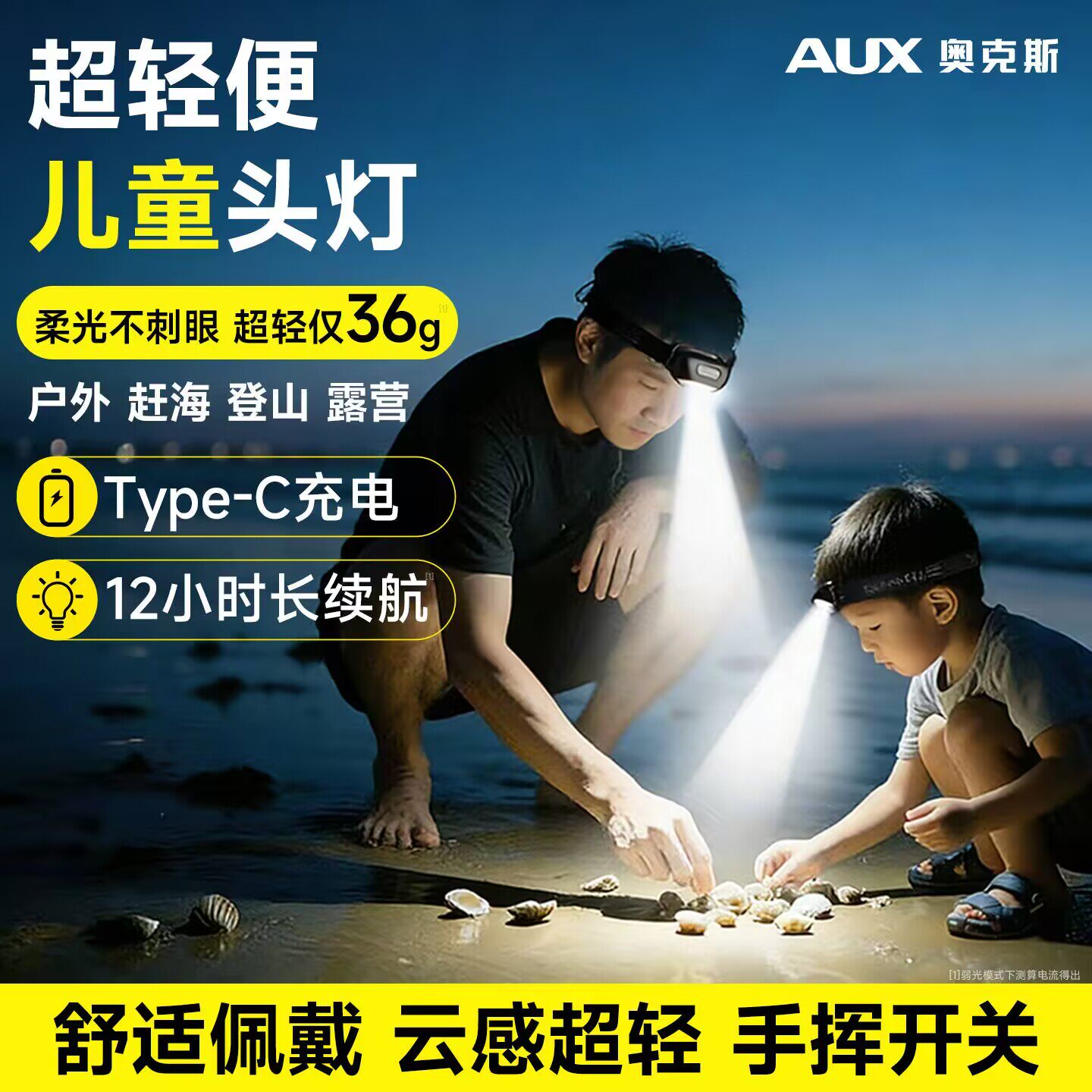 奥克斯户外儿童头灯赶海专用强光充电超轻长续航头戴式夏令营露营
